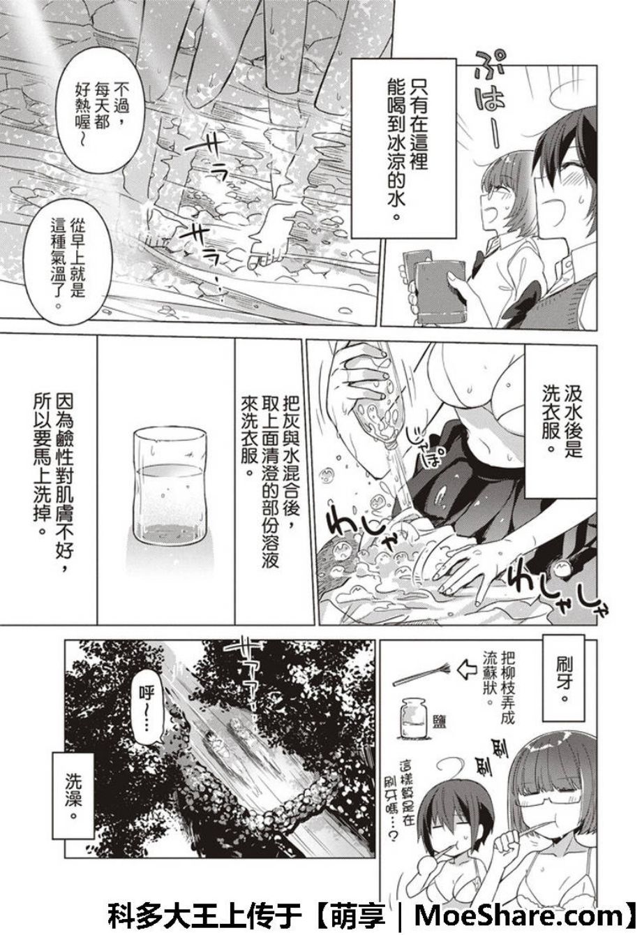 《你遭难了吗？》漫画最新章节第55话免费下拉式在线观看章节第【4】张图片