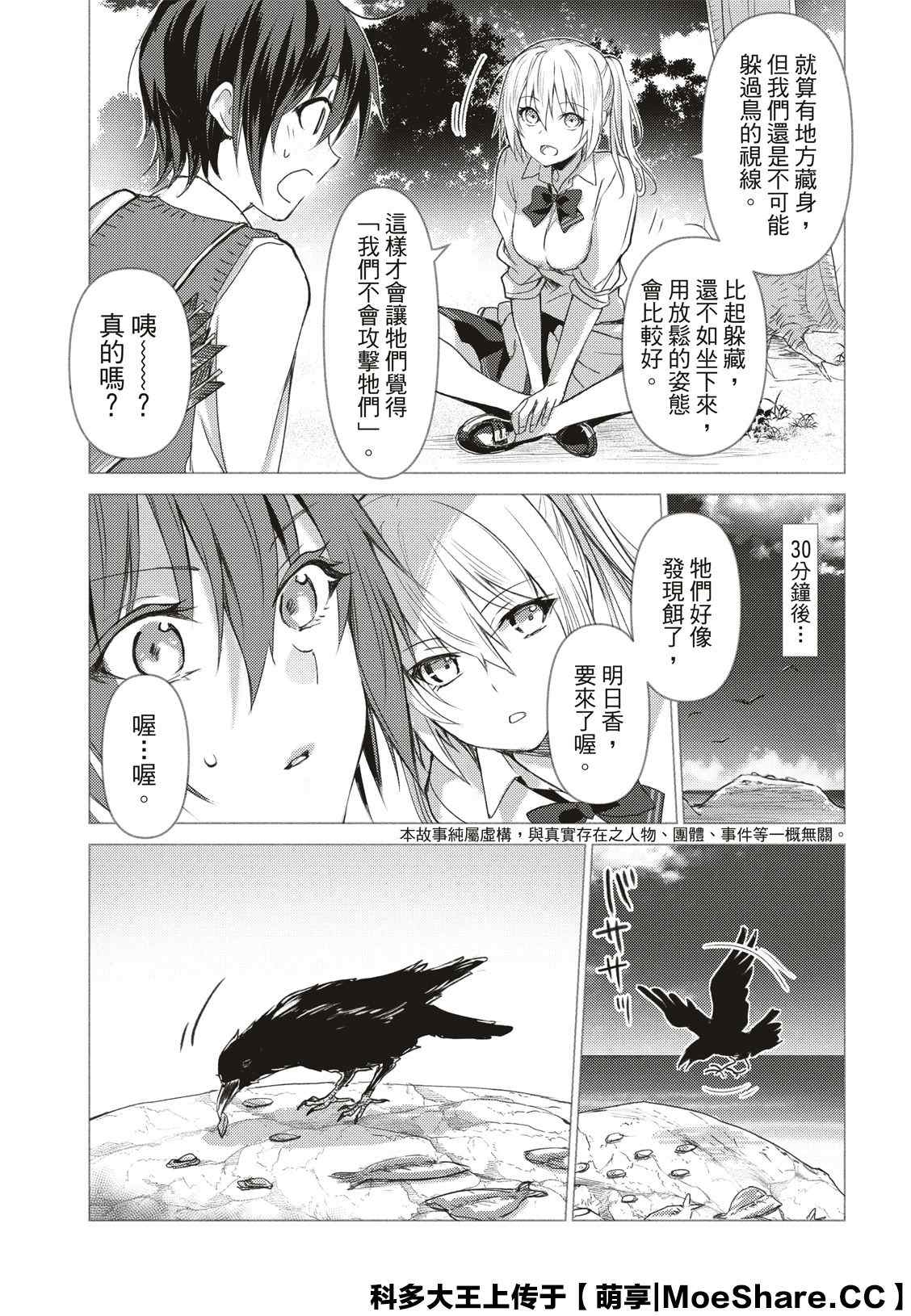 《你遭难了吗？》漫画最新章节第87话免费下拉式在线观看章节第【6】张图片