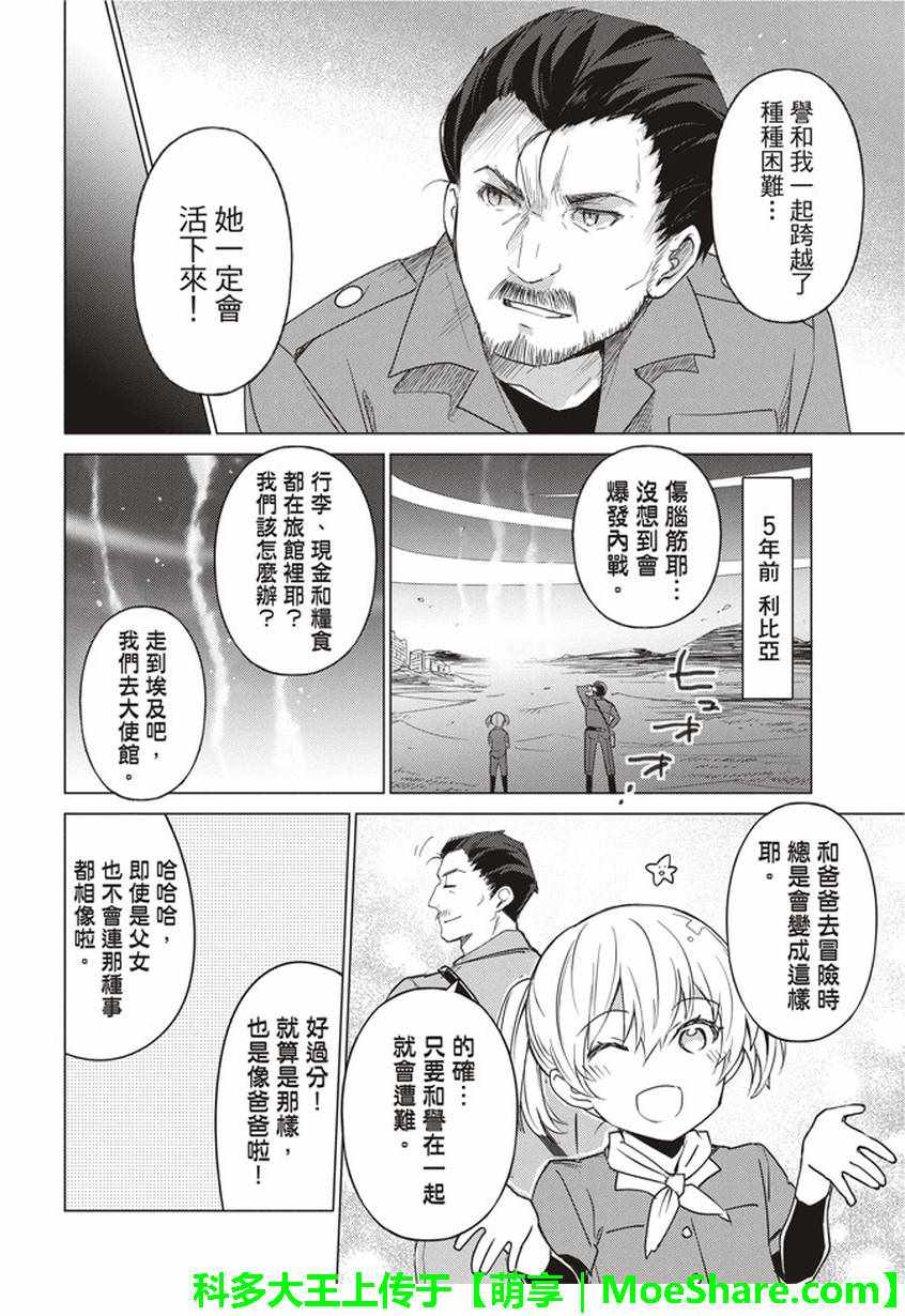 《你遭难了吗？》漫画最新章节第39话免费下拉式在线观看章节第【4】张图片