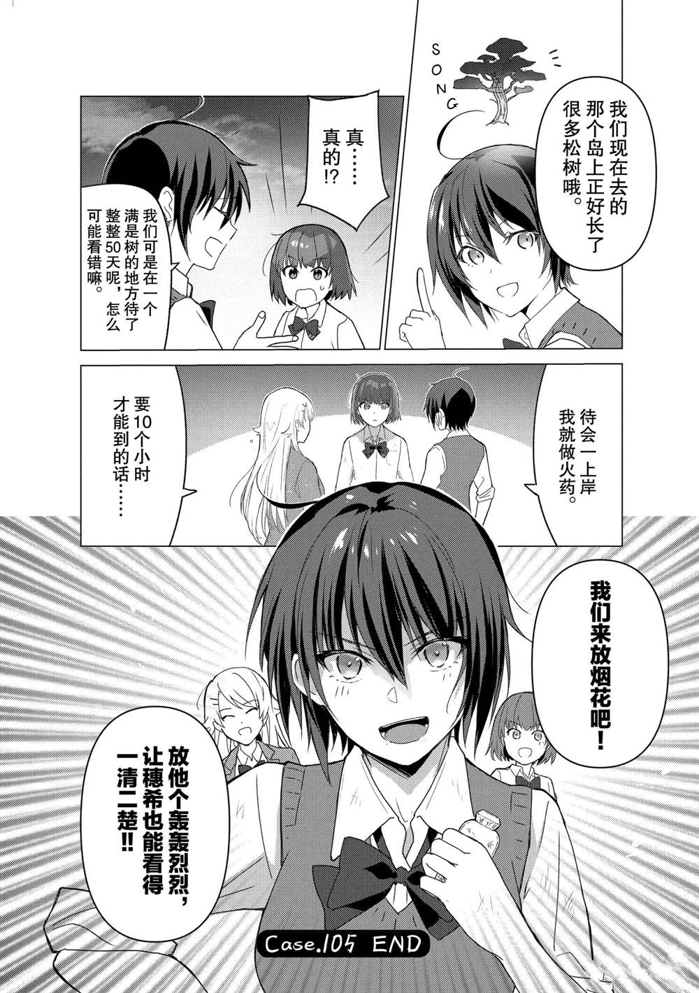 《你遭难了吗？》漫画最新章节第105话免费下拉式在线观看章节第【10】张图片