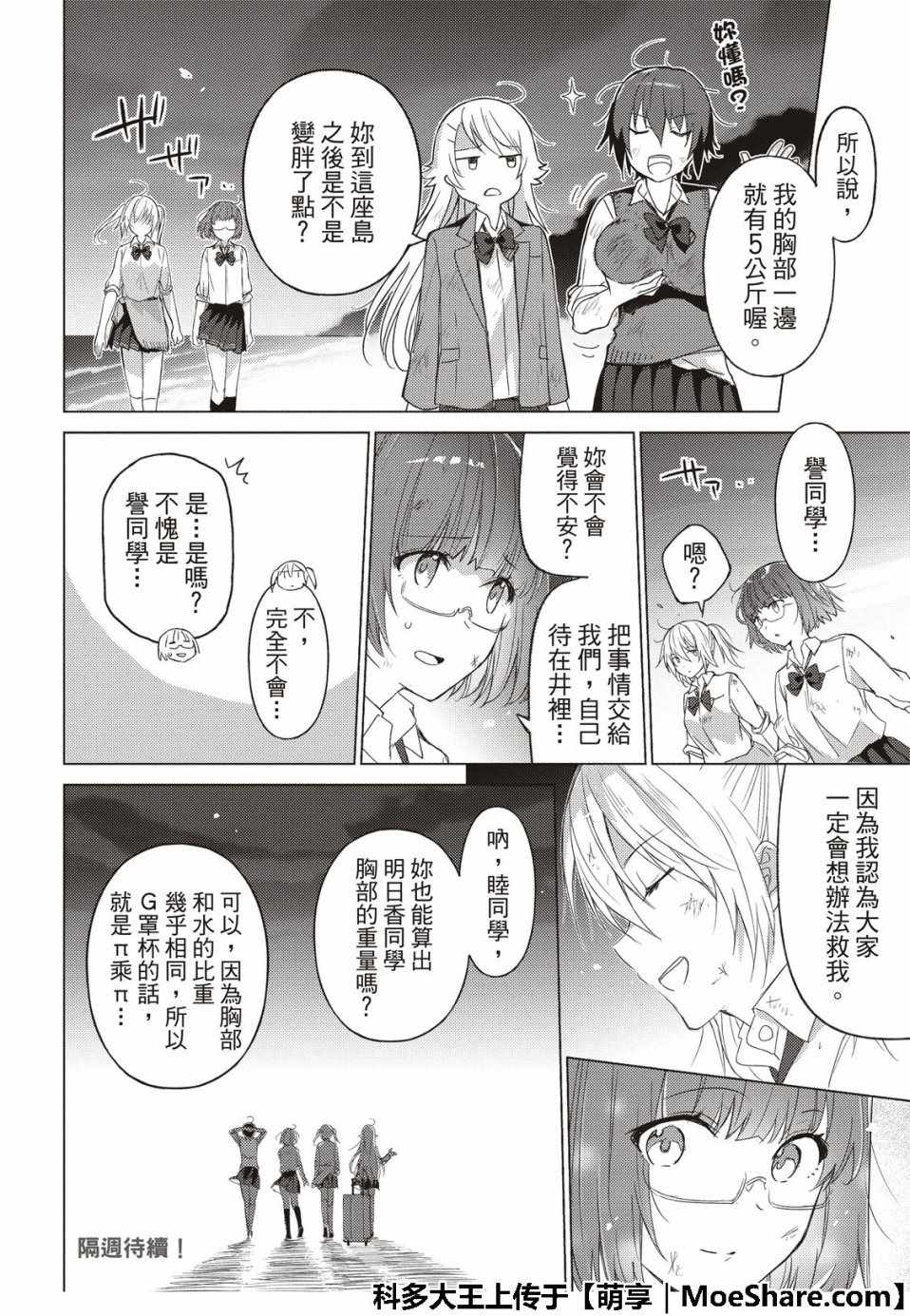 《你遭难了吗？》漫画最新章节第60话免费下拉式在线观看章节第【12】张图片