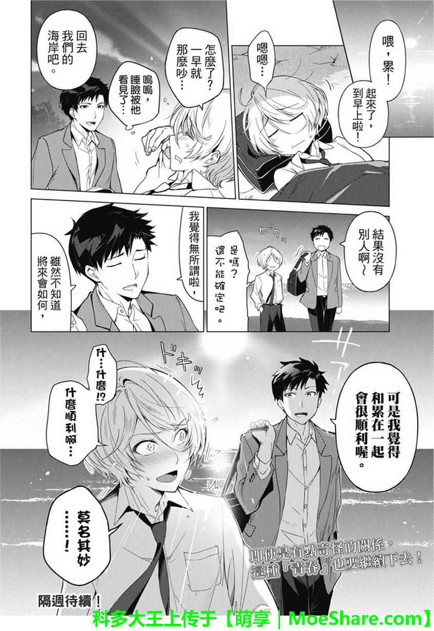 《你遭难了吗？》漫画最新章节第24话免费下拉式在线观看章节第【10】张图片