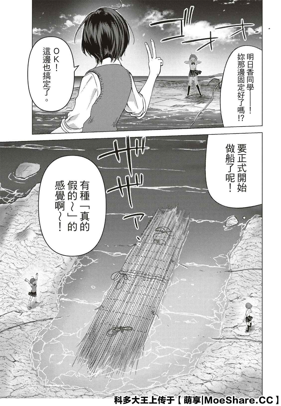 《你遭难了吗？》漫画最新章节第89话免费下拉式在线观看章节第【4】张图片