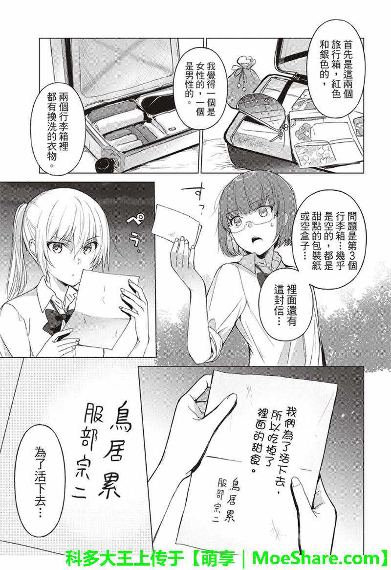 《你遭难了吗？》漫画最新章节第48话免费下拉式在线观看章节第【5】张图片