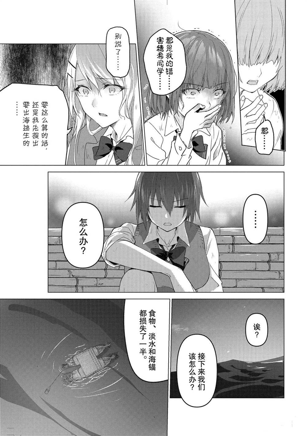 《你遭难了吗？》漫画最新章节第103话免费下拉式在线观看章节第【9】张图片