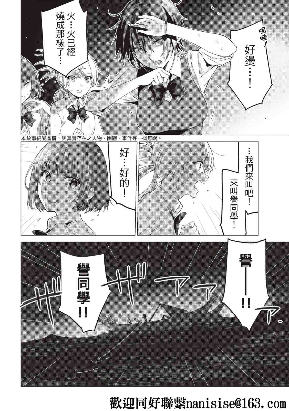 《你遭难了吗？》漫画最新章节第113话免费下拉式在线观看章节第【2】张图片