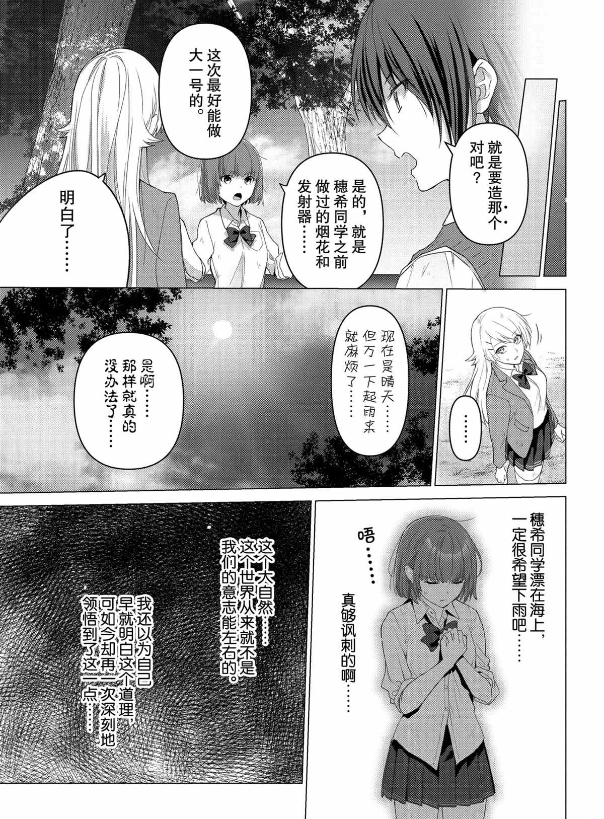 《你遭难了吗？》漫画最新章节第108话 试看版免费下拉式在线观看章节第【9】张图片