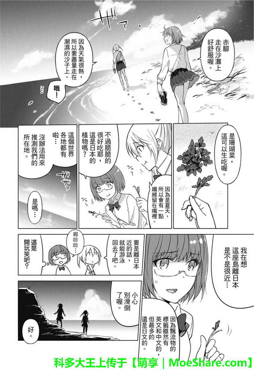 《你遭难了吗？》漫画最新章节第20话免费下拉式在线观看章节第【5】张图片