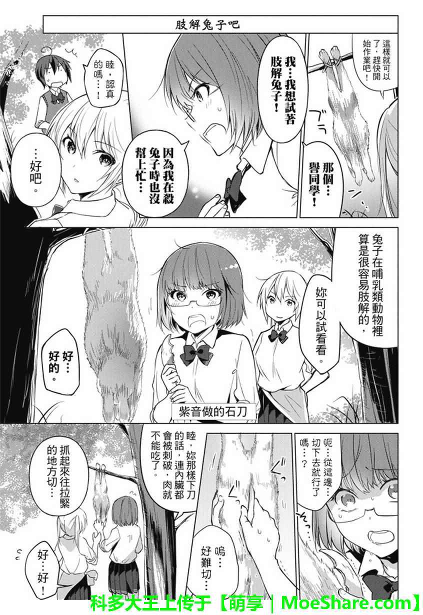 《你遭难了吗？》漫画最新章节第16话免费下拉式在线观看章节第【5】张图片