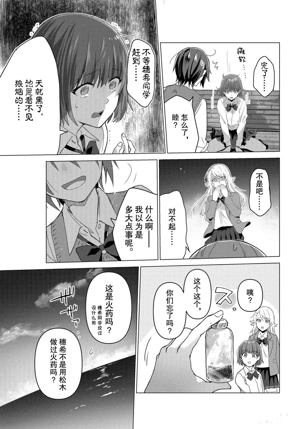 《你遭难了吗？》漫画最新章节第105话免费下拉式在线观看章节第【9】张图片