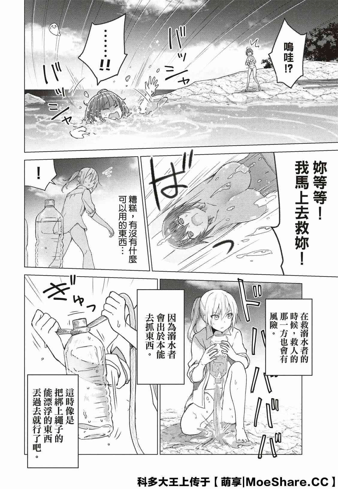 《你遭难了吗？》漫画最新章节第90话免费下拉式在线观看章节第【5】张图片