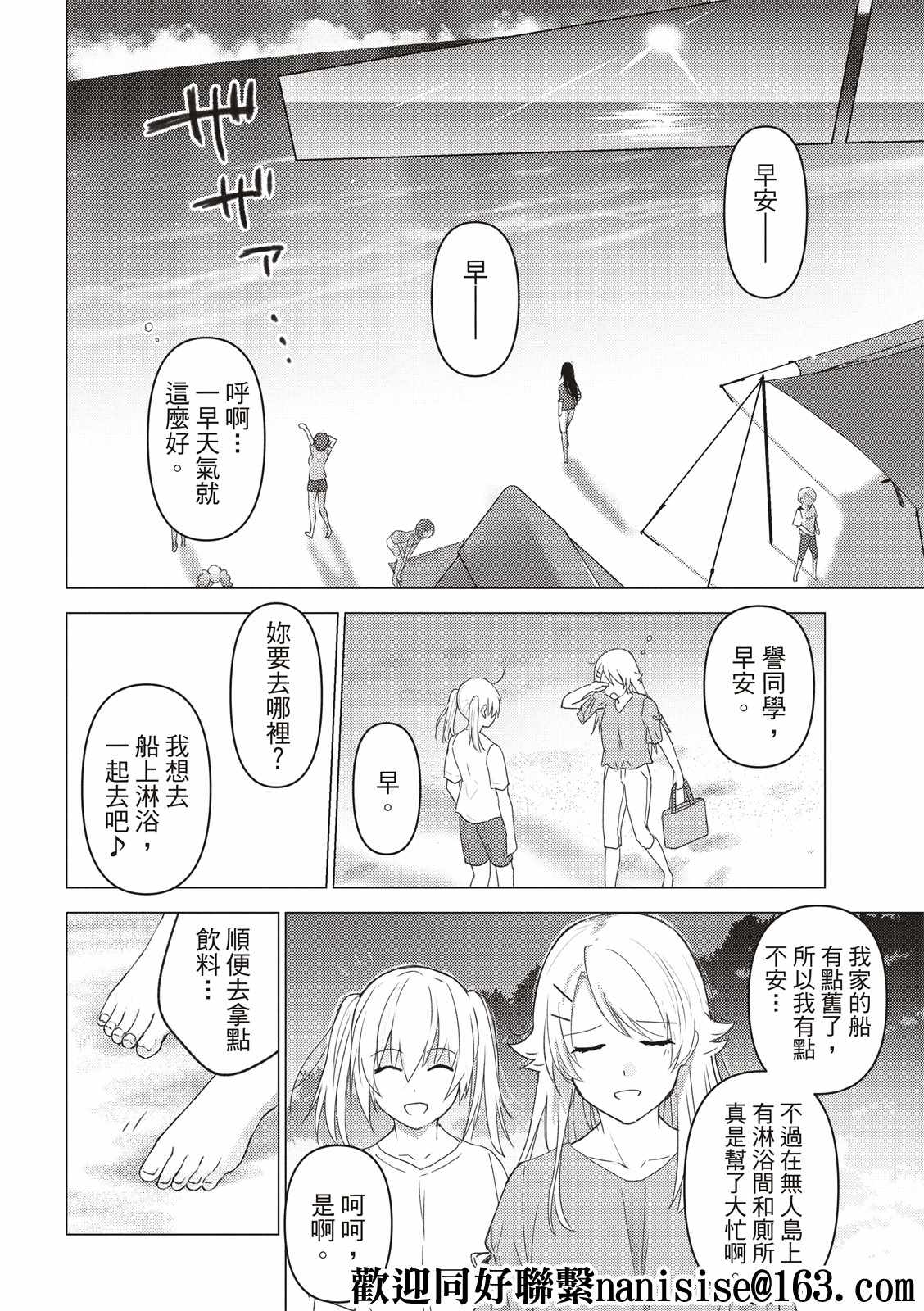 《你遭难了吗？》漫画最新章节第128话免费下拉式在线观看章节第【12】张图片