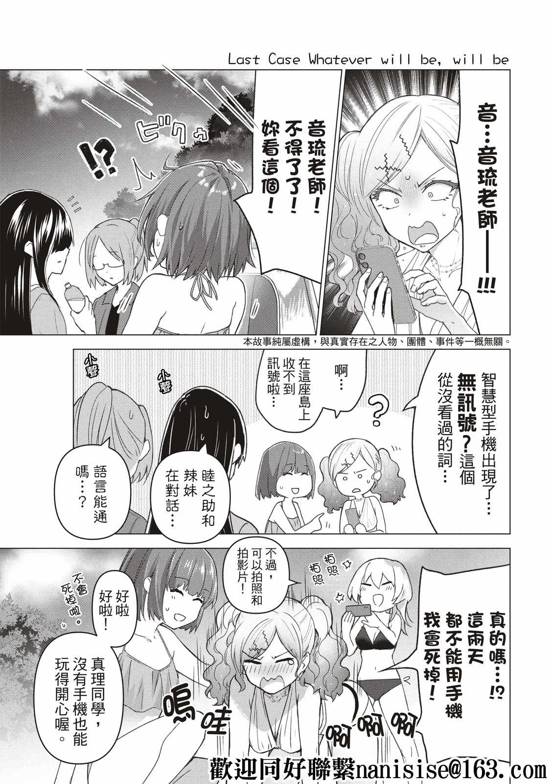 《你遭难了吗？》漫画最新章节第128话免费下拉式在线观看章节第【1】张图片