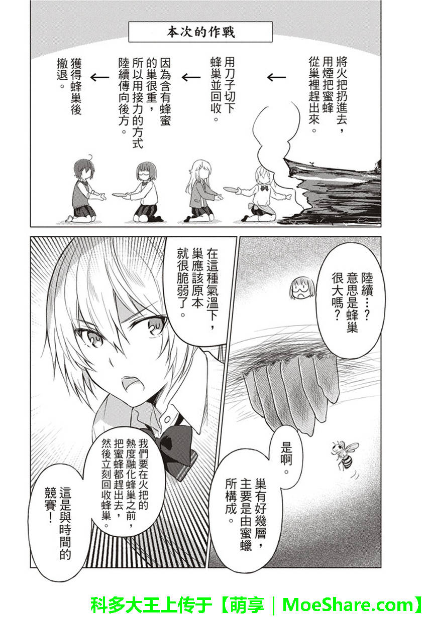 《你遭难了吗？》漫画最新章节第30话免费下拉式在线观看章节第【4】张图片