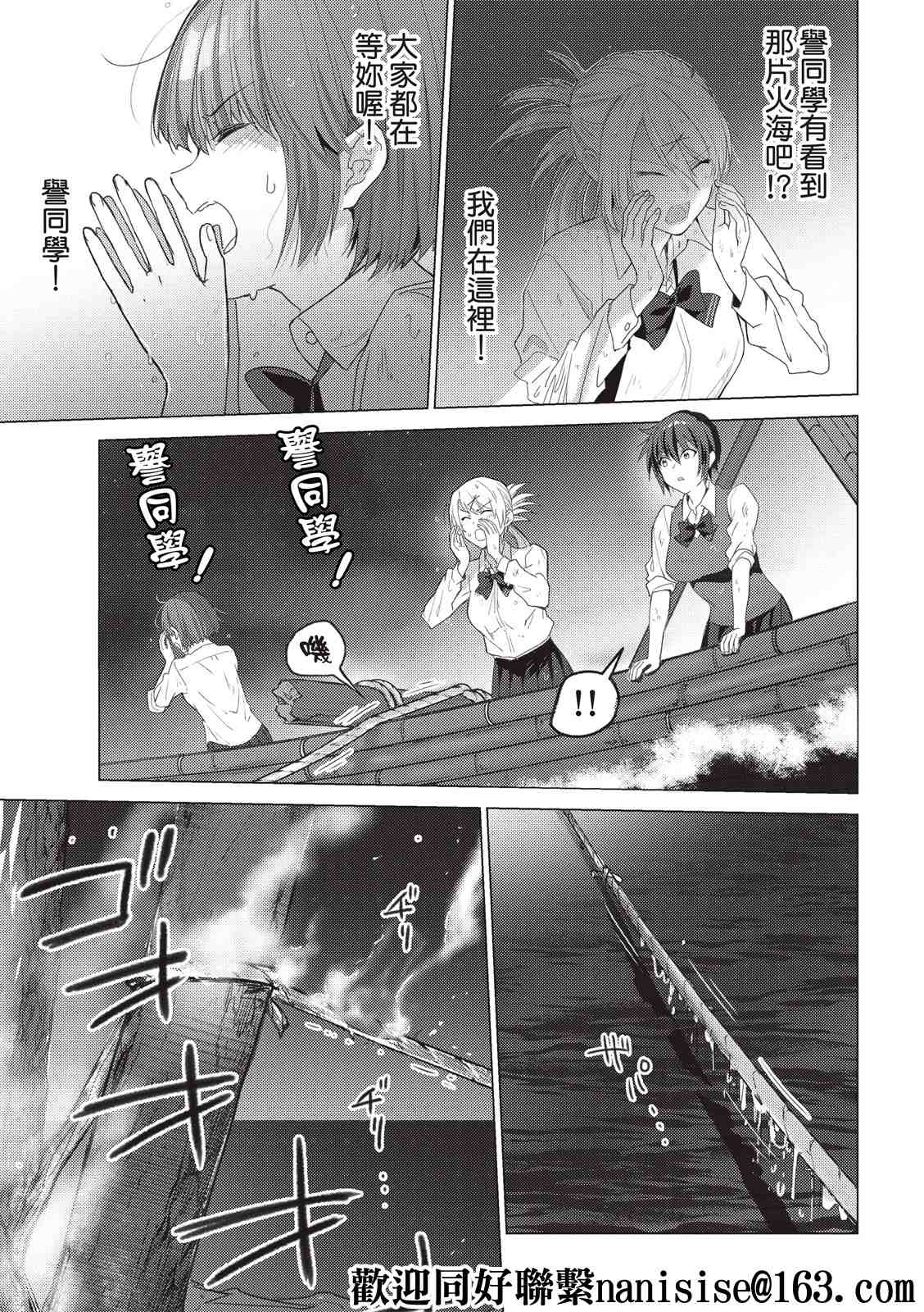 《你遭难了吗？》漫画最新章节第113话免费下拉式在线观看章节第【3】张图片