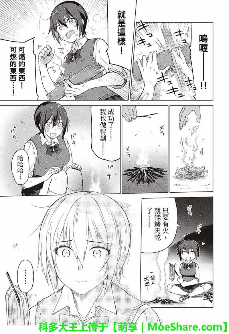 《你遭难了吗？》漫画最新章节第50话免费下拉式在线观看章节第【9】张图片