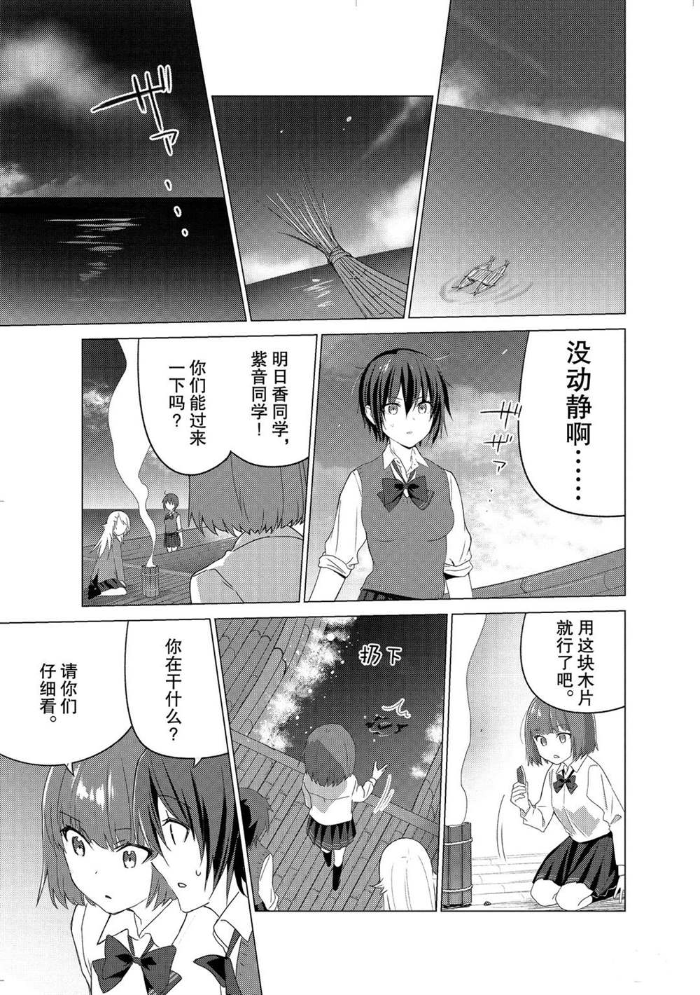 《你遭难了吗？》漫画最新章节第104话免费下拉式在线观看章节第【3】张图片