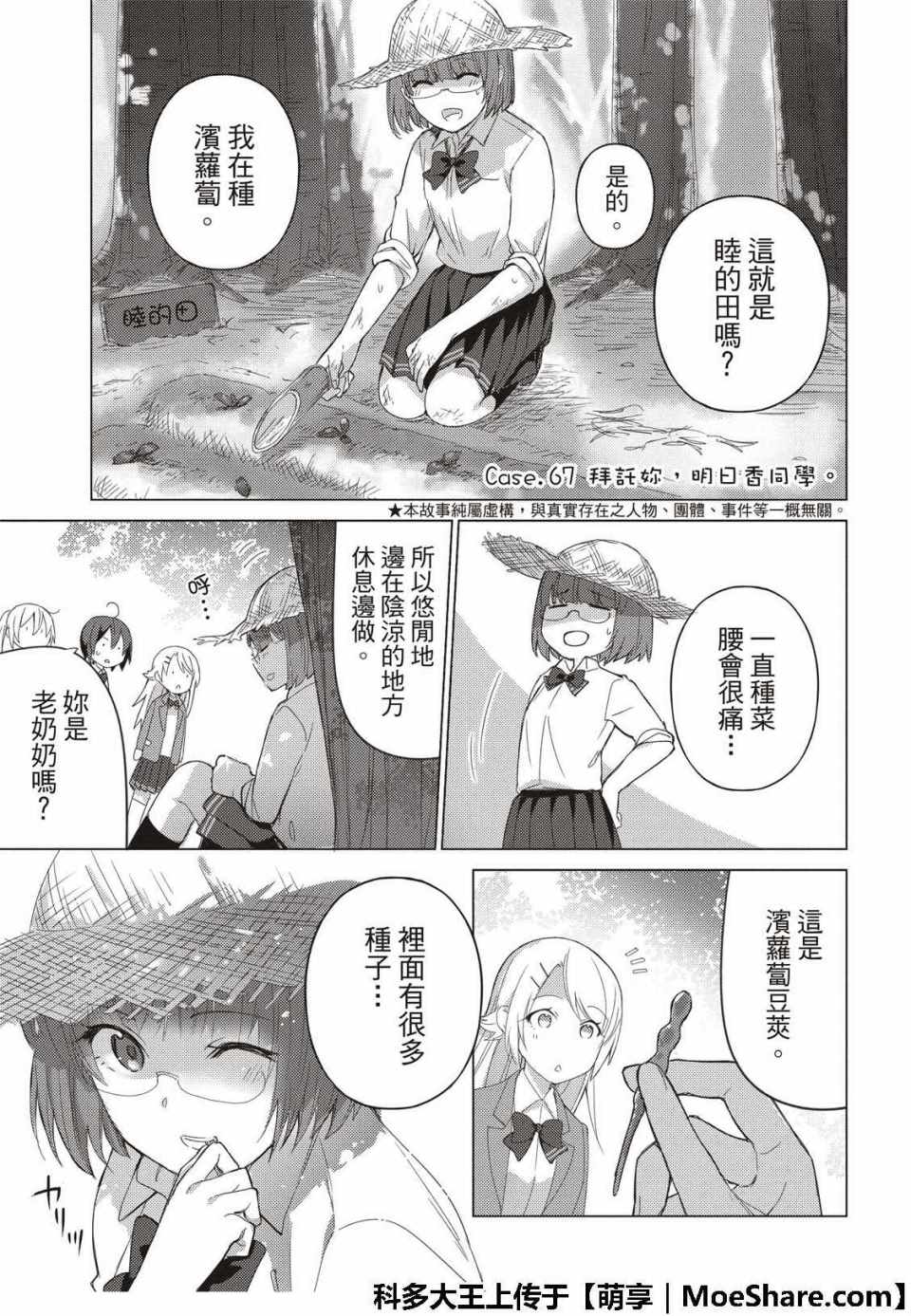 《你遭难了吗？》漫画最新章节第67话免费下拉式在线观看章节第【3】张图片