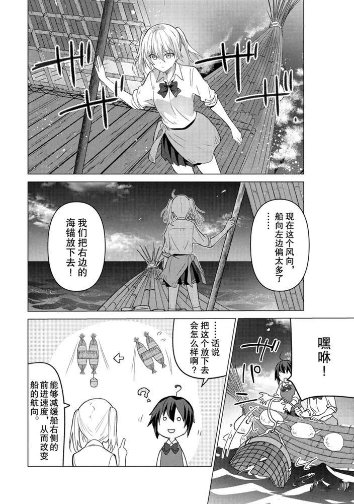 《你遭难了吗？》漫画最新章节第97话免费下拉式在线观看章节第【4】张图片