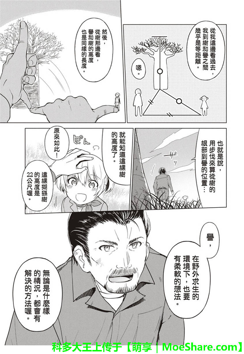 《你遭难了吗？》漫画最新章节第36话免费下拉式在线观看章节第【5】张图片