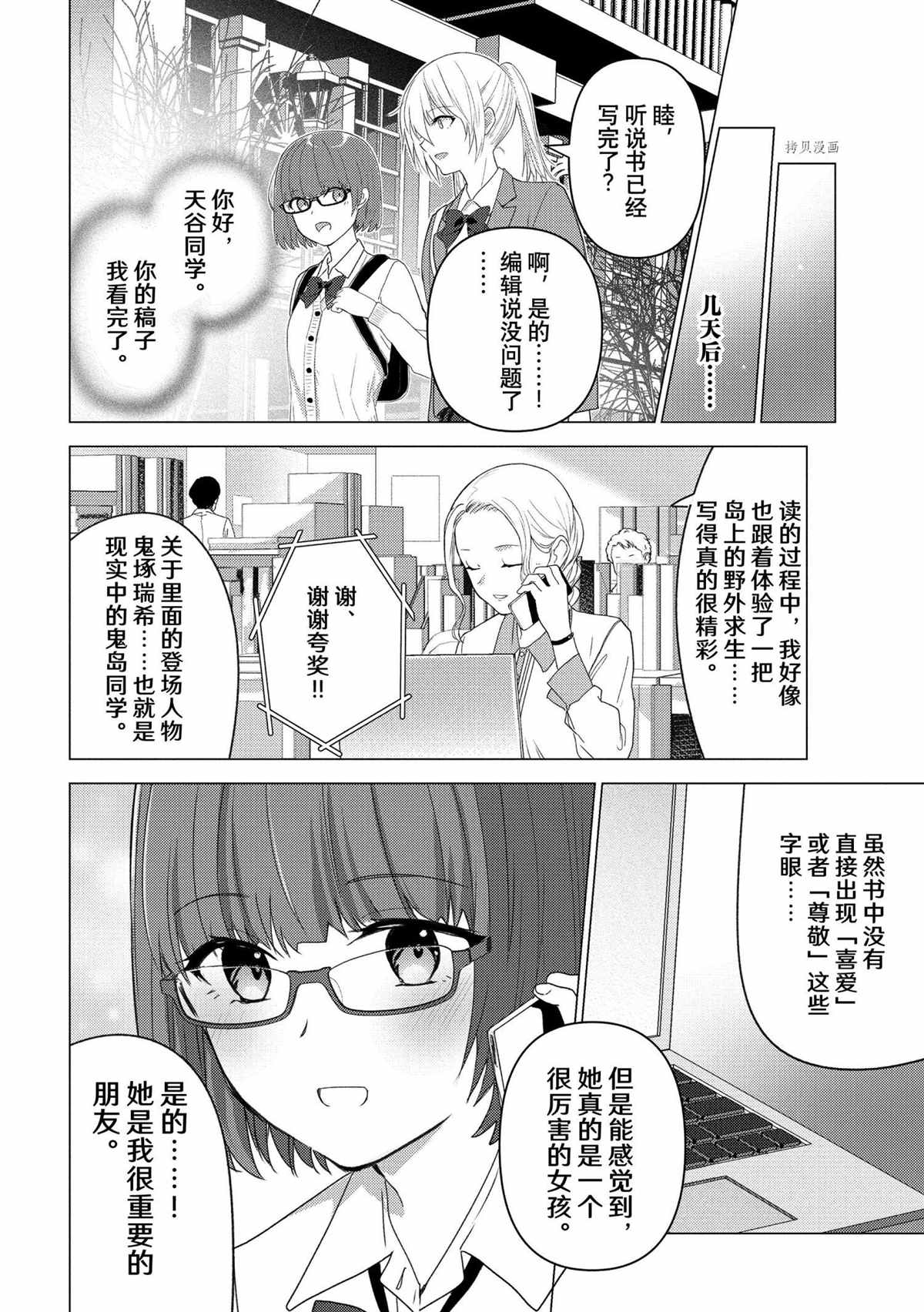 《你遭难了吗？》漫画最新章节第118话 试看版免费下拉式在线观看章节第【10】张图片