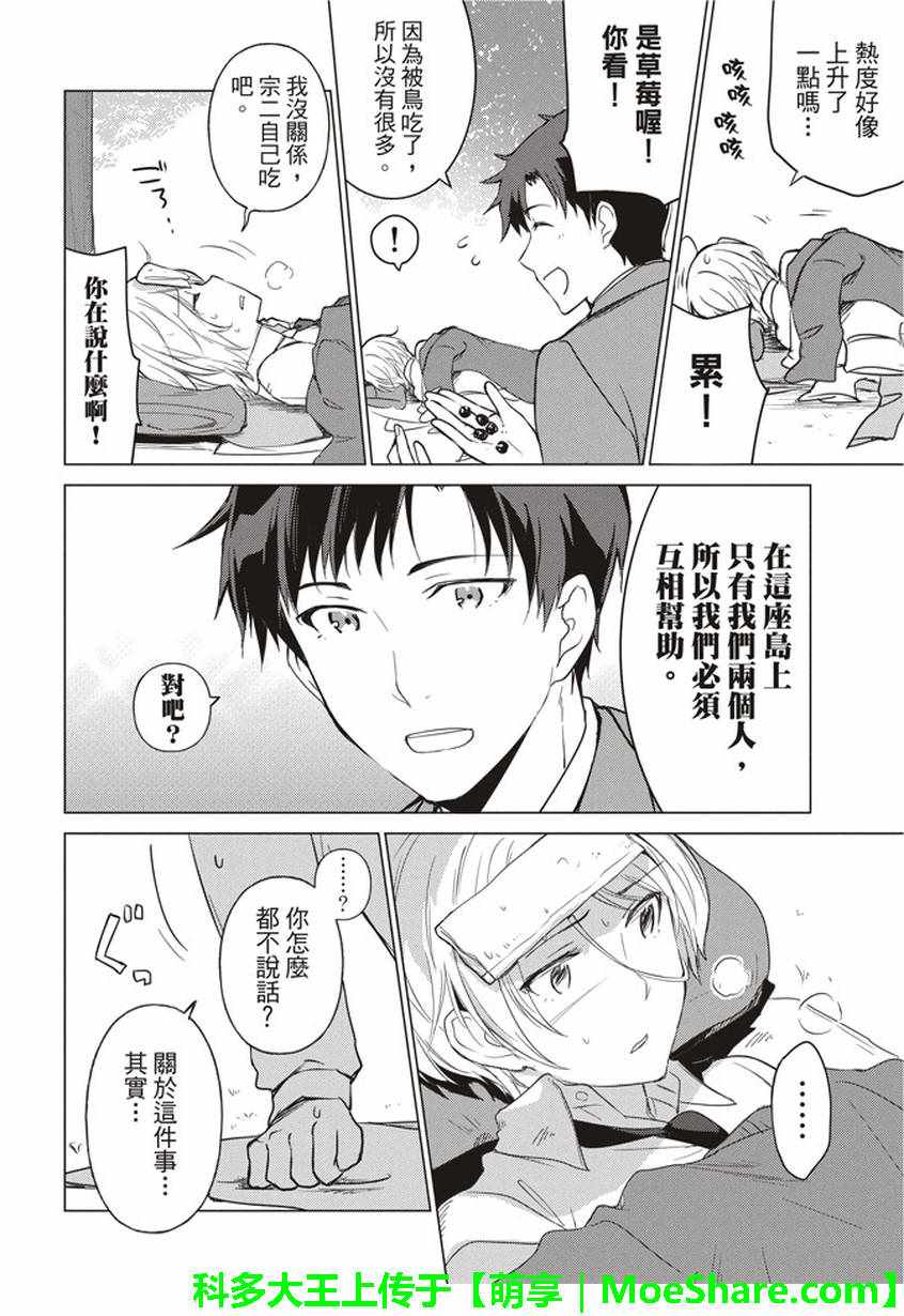 《你遭难了吗？》漫画最新章节第38话免费下拉式在线观看章节第【7】张图片