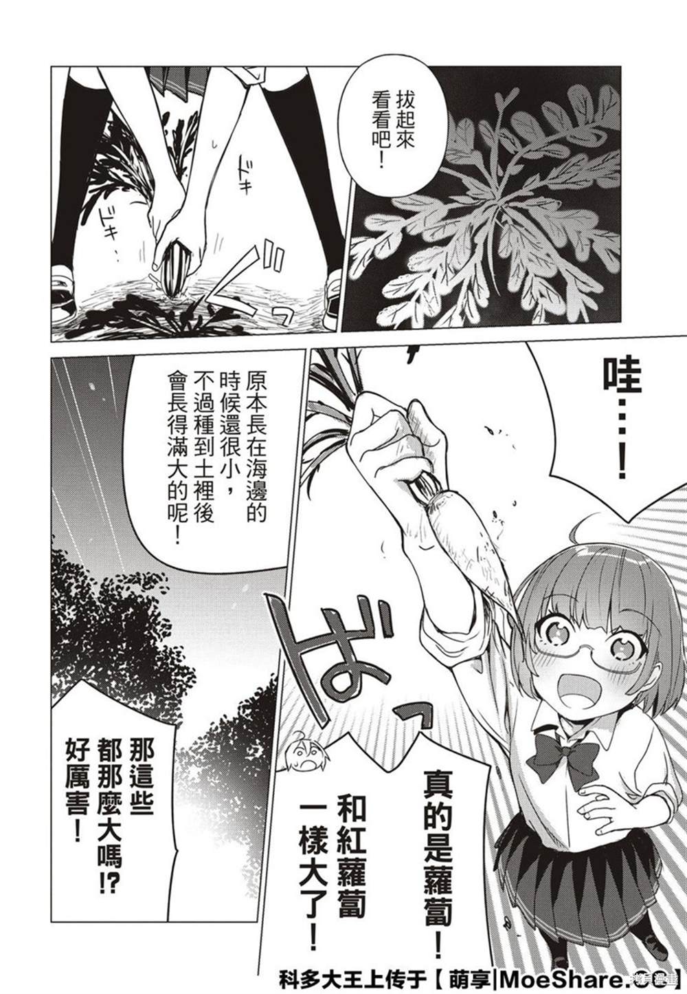 《你遭难了吗？》漫画最新章节第82话免费下拉式在线观看章节第【4】张图片