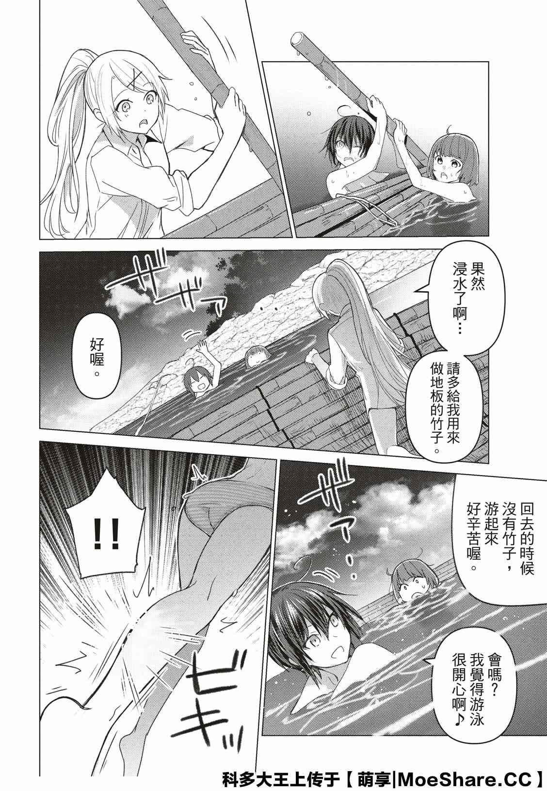 《你遭难了吗？》漫画最新章节第90话免费下拉式在线观看章节第【3】张图片