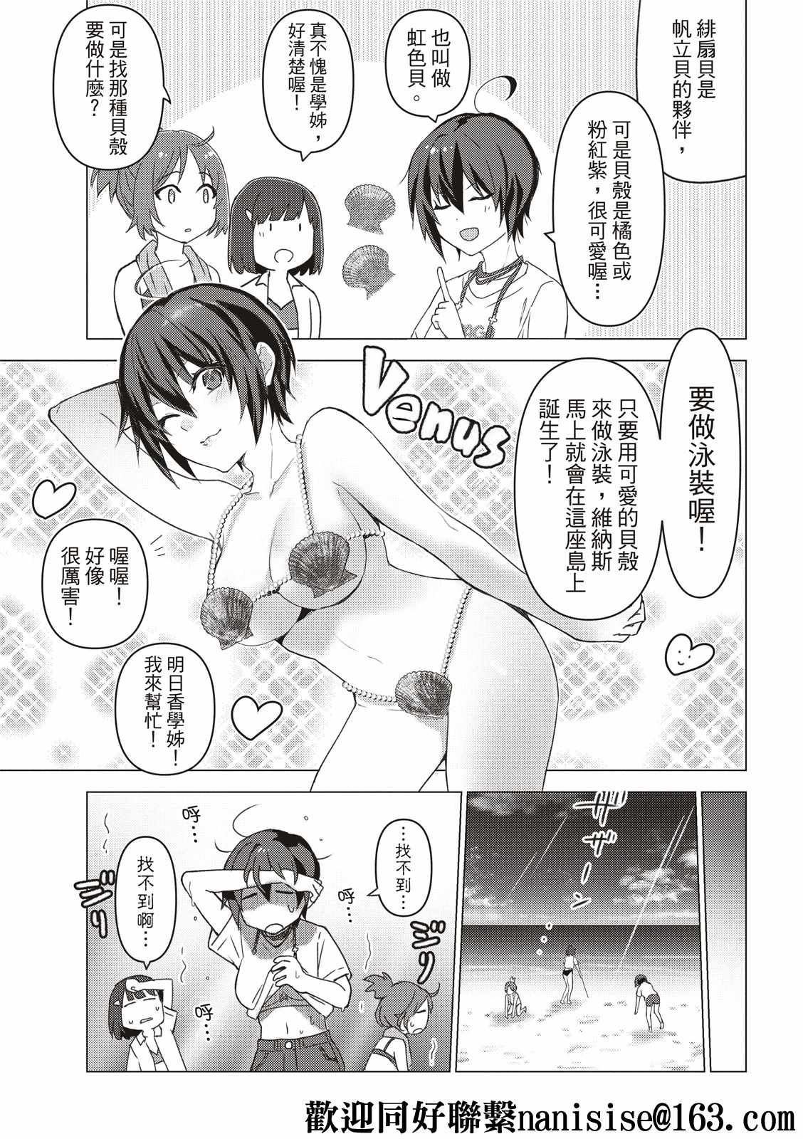 《你遭难了吗？》漫画最新章节第127话免费下拉式在线观看章节第【3】张图片