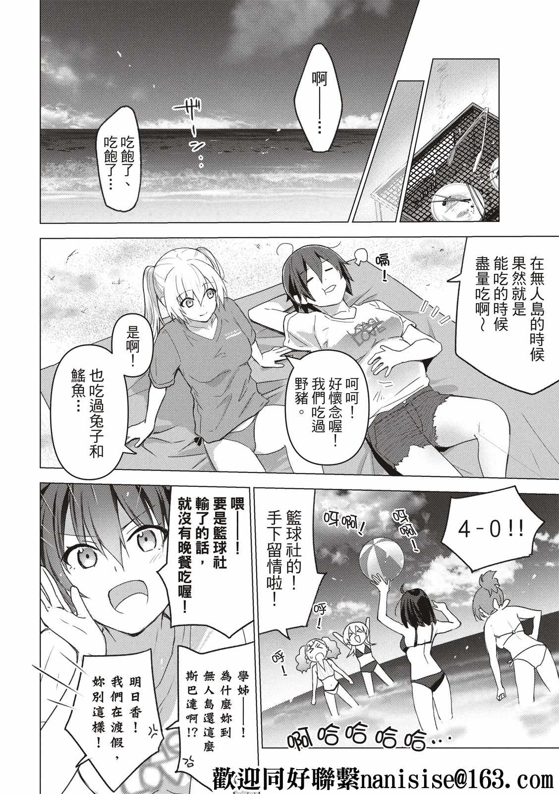 《你遭难了吗？》漫画最新章节第128话免费下拉式在线观看章节第【4】张图片