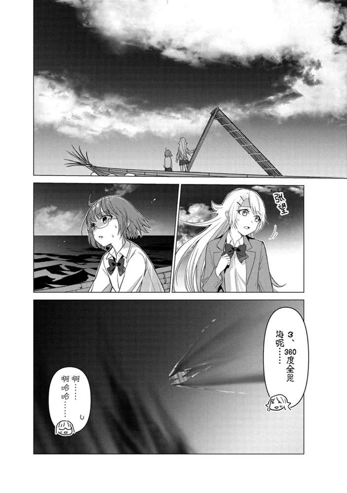 《你遭难了吗？》漫画最新章节第97话免费下拉式在线观看章节第【6】张图片