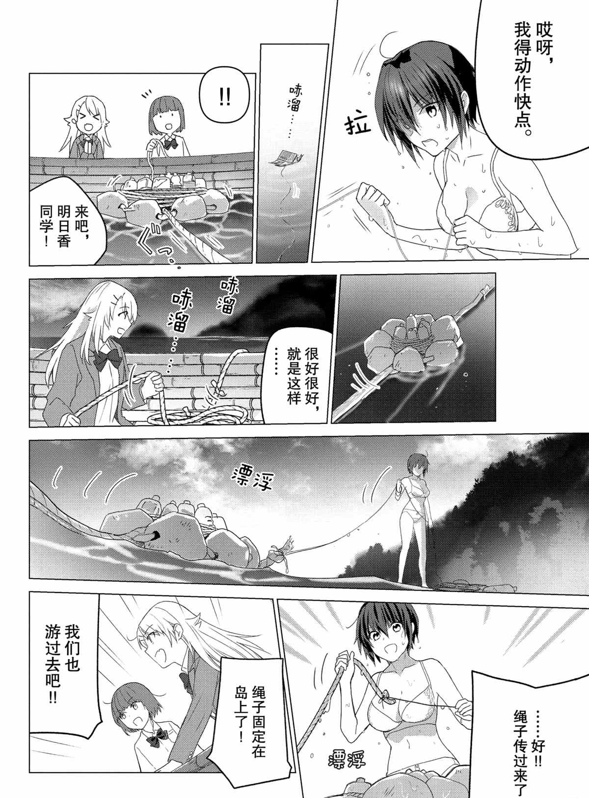 《你遭难了吗？》漫画最新章节第108话 试看版免费下拉式在线观看章节第【4】张图片