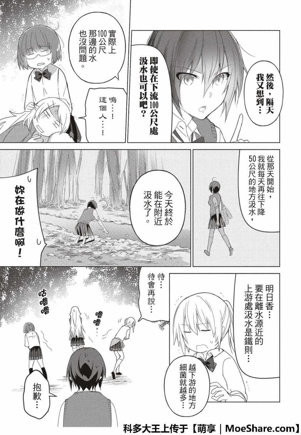 《你遭难了吗？》漫画最新章节第67话免费下拉式在线观看章节第【7】张图片