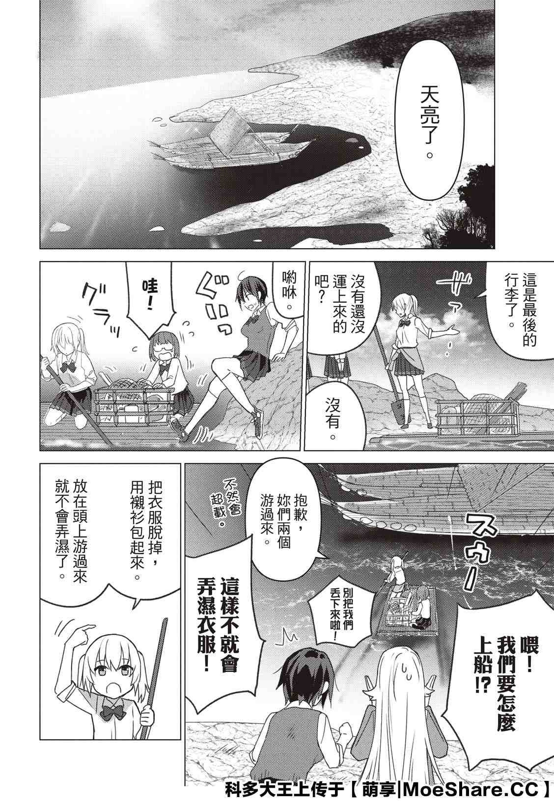 《你遭难了吗？》漫画最新章节第96话免费下拉式在线观看章节第【4】张图片