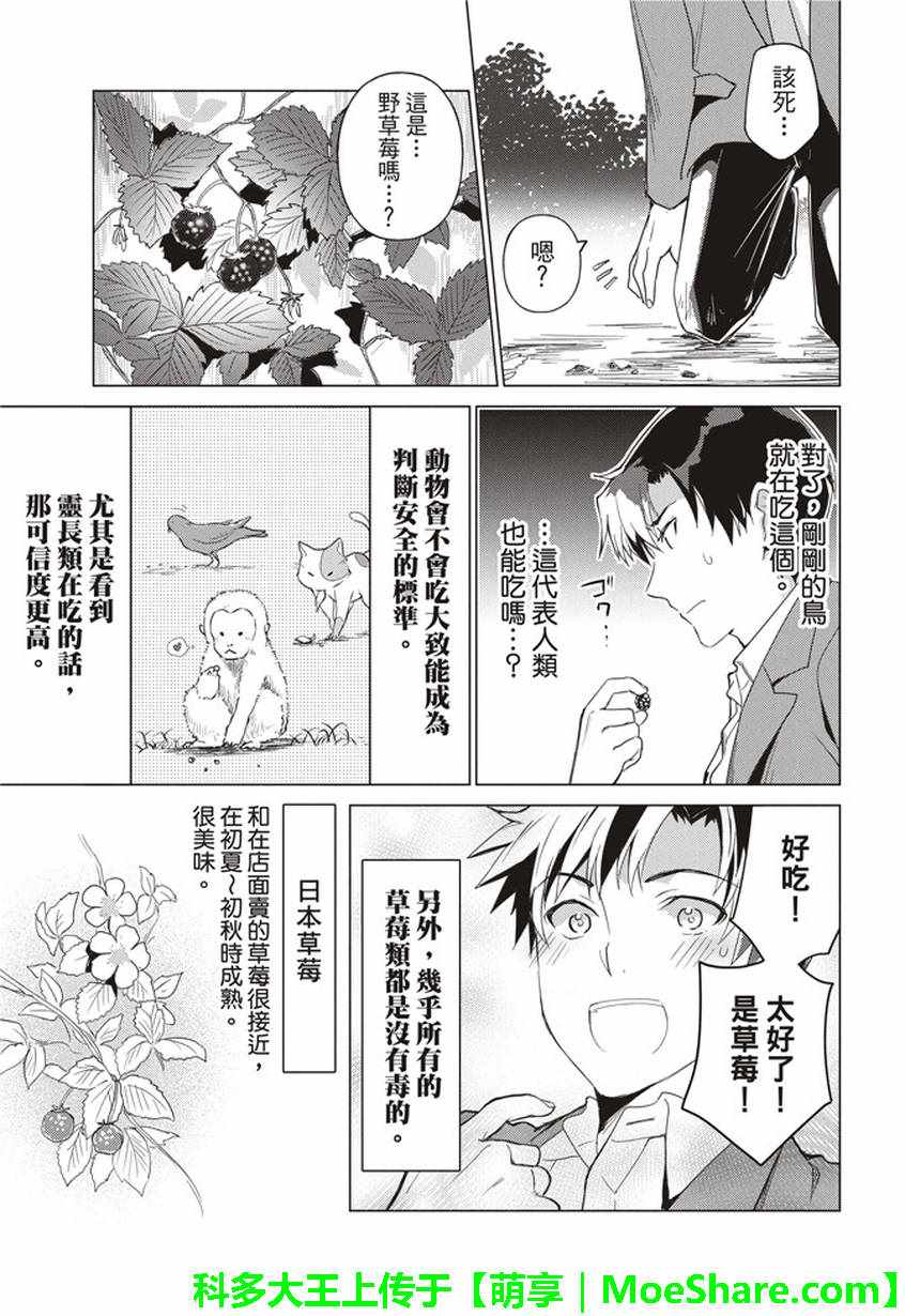 《你遭难了吗？》漫画最新章节第38话免费下拉式在线观看章节第【6】张图片