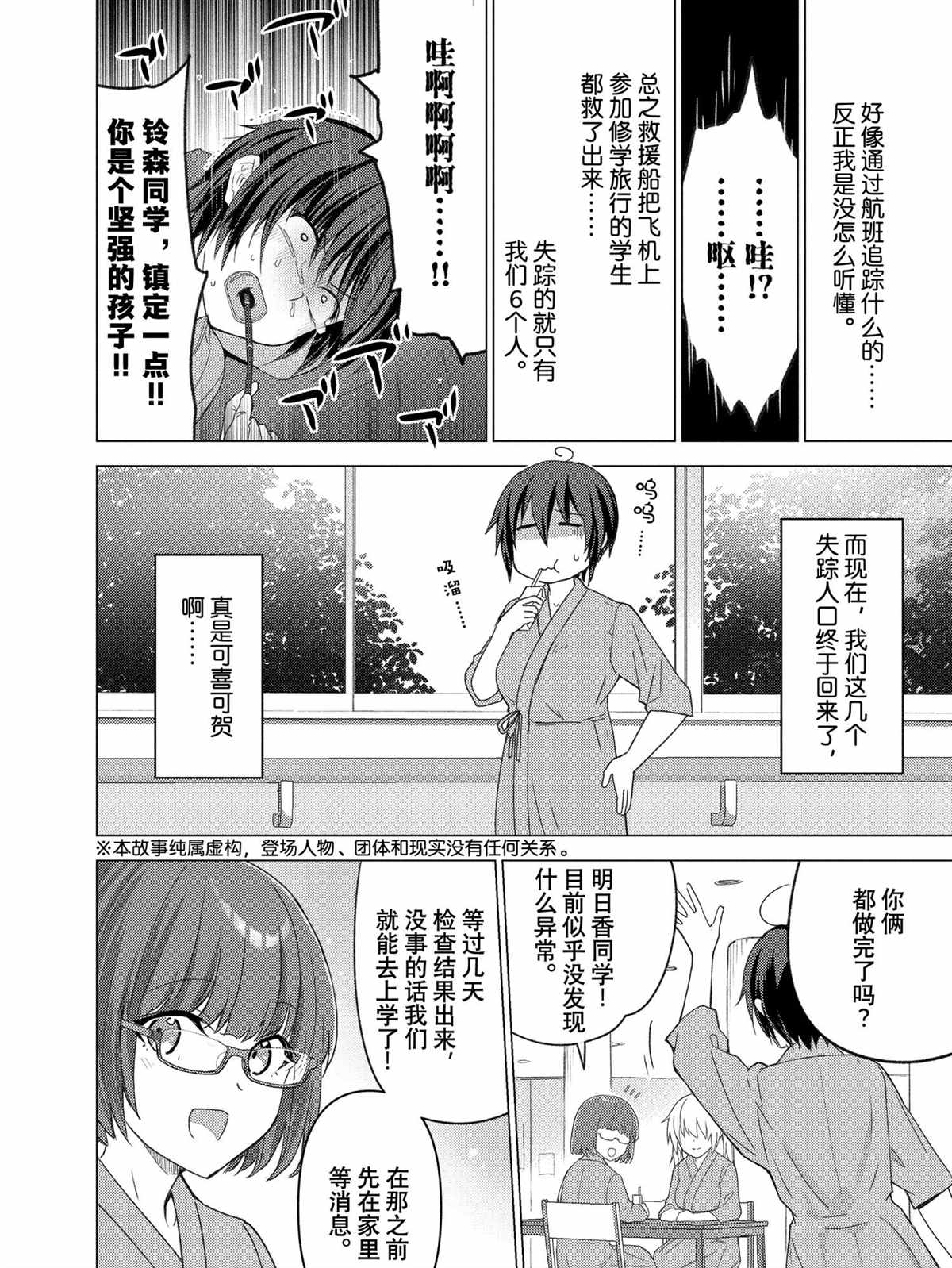 《你遭难了吗？》漫画最新章节第116话 试看版免费下拉式在线观看章节第【2】张图片