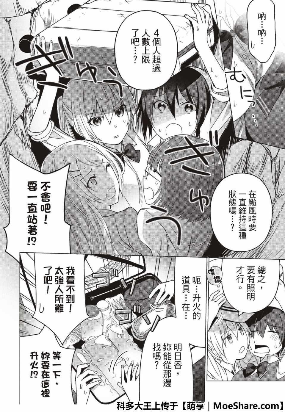 《你遭难了吗？》漫画最新章节第57话免费下拉式在线观看章节第【2】张图片