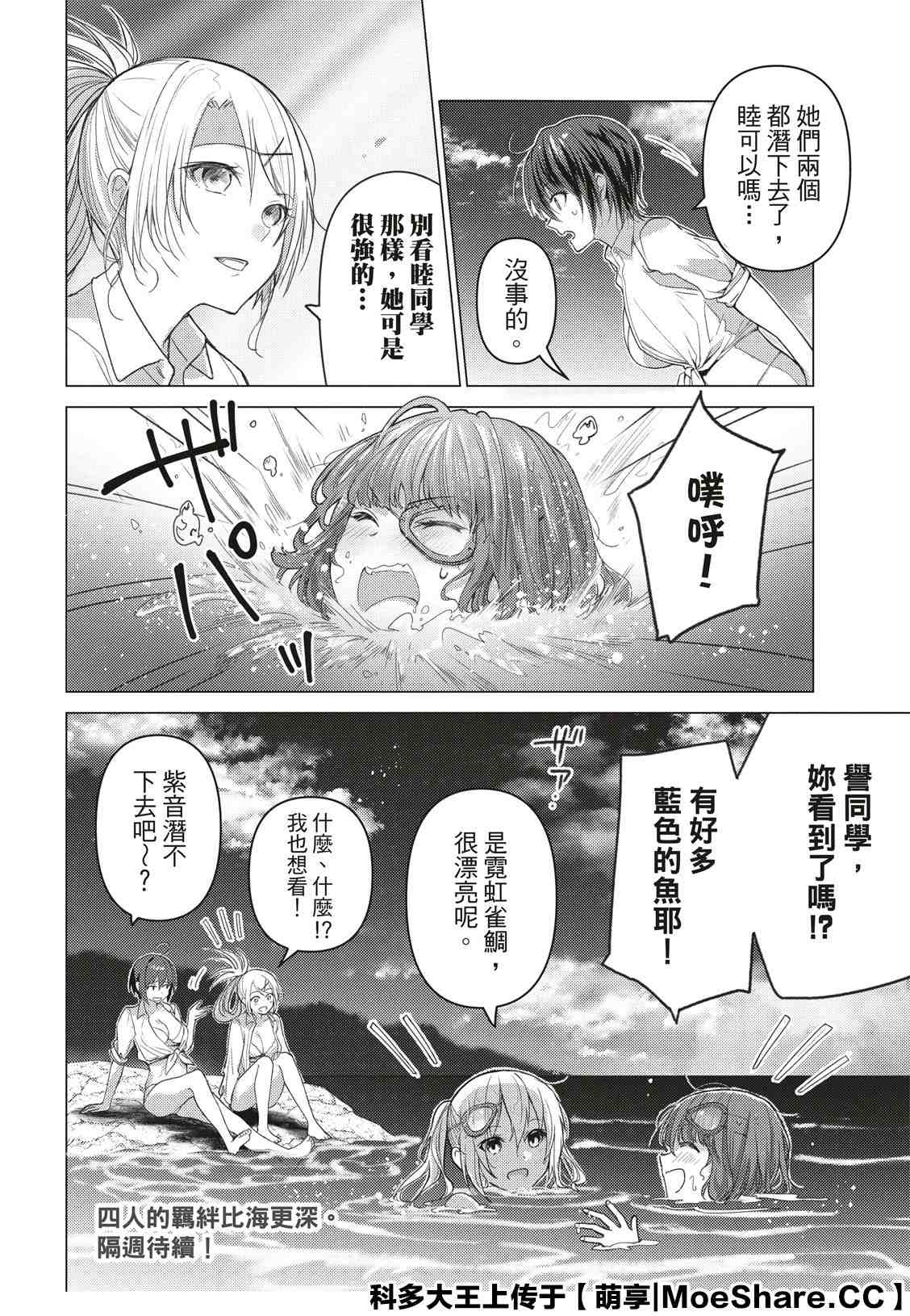 《你遭难了吗？》漫画最新章节第91话免费下拉式在线观看章节第【10】张图片