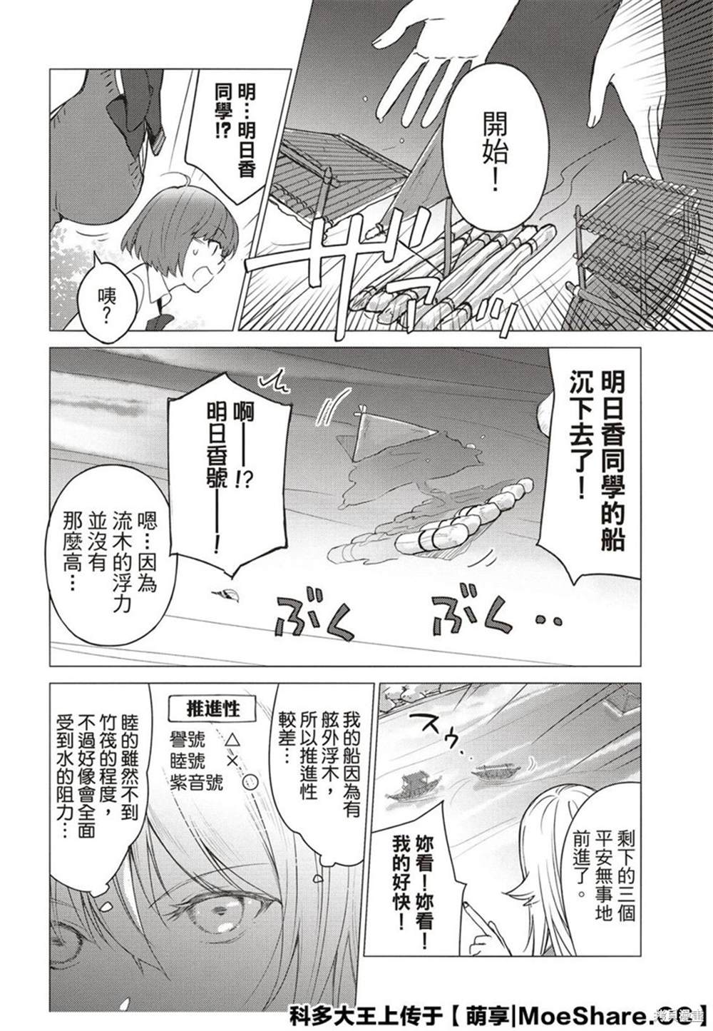 《你遭难了吗？》漫画最新章节第83话免费下拉式在线观看章节第【8】张图片