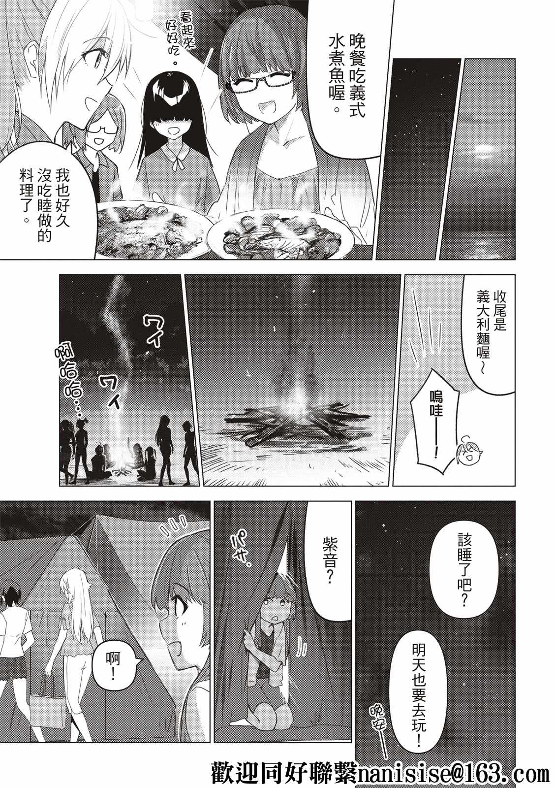 《你遭难了吗？》漫画最新章节第128话免费下拉式在线观看章节第【7】张图片