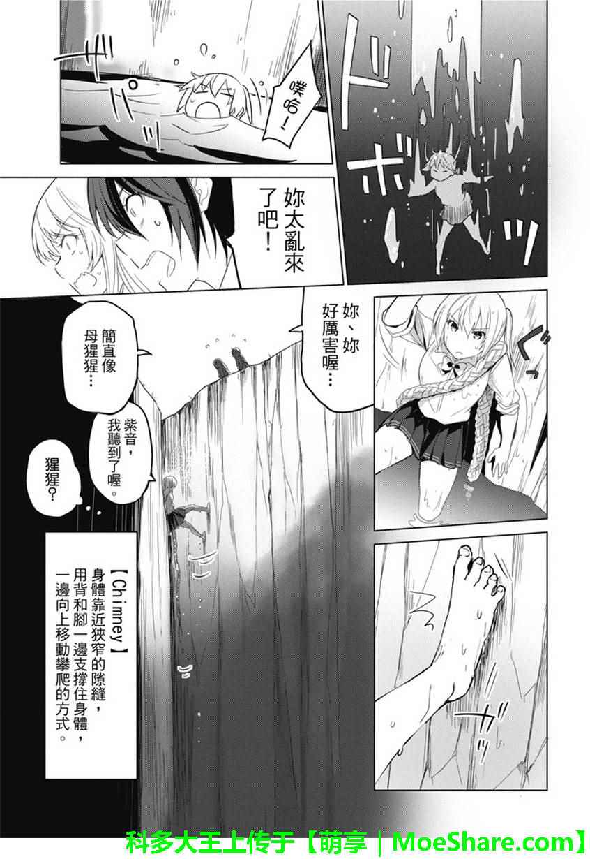 《你遭难了吗？》漫画最新章节第18话免费下拉式在线观看章节第【4】张图片