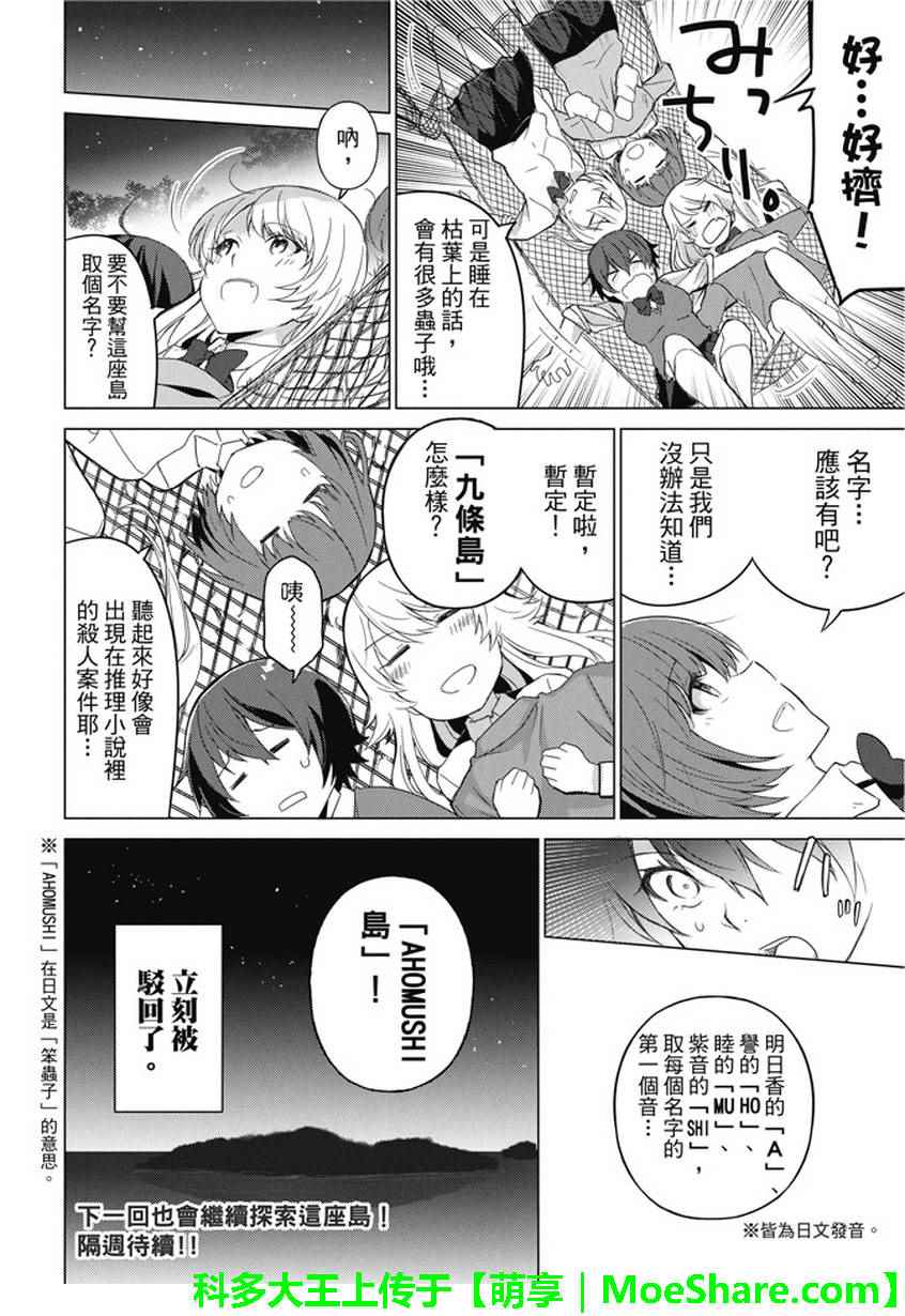 《你遭难了吗？》漫画最新章节第20话免费下拉式在线观看章节第【11】张图片