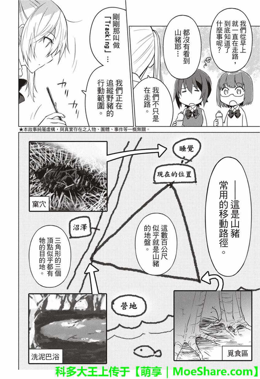 《你遭难了吗？》漫画最新章节第33话免费下拉式在线观看章节第【2】张图片