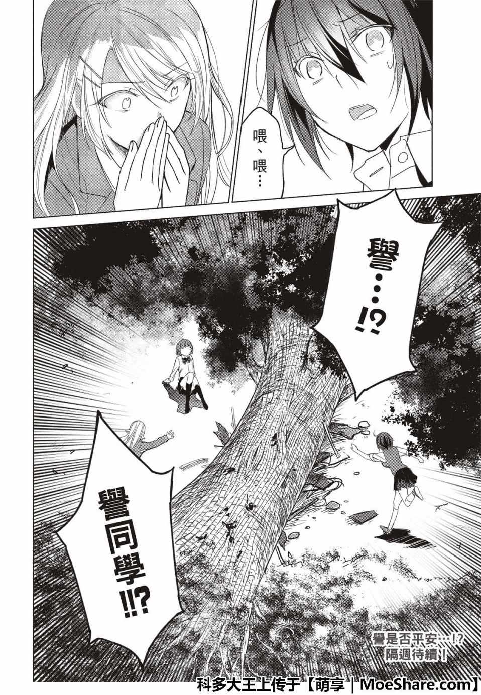 《你遭难了吗？》漫画最新章节第57话免费下拉式在线观看章节第【10】张图片