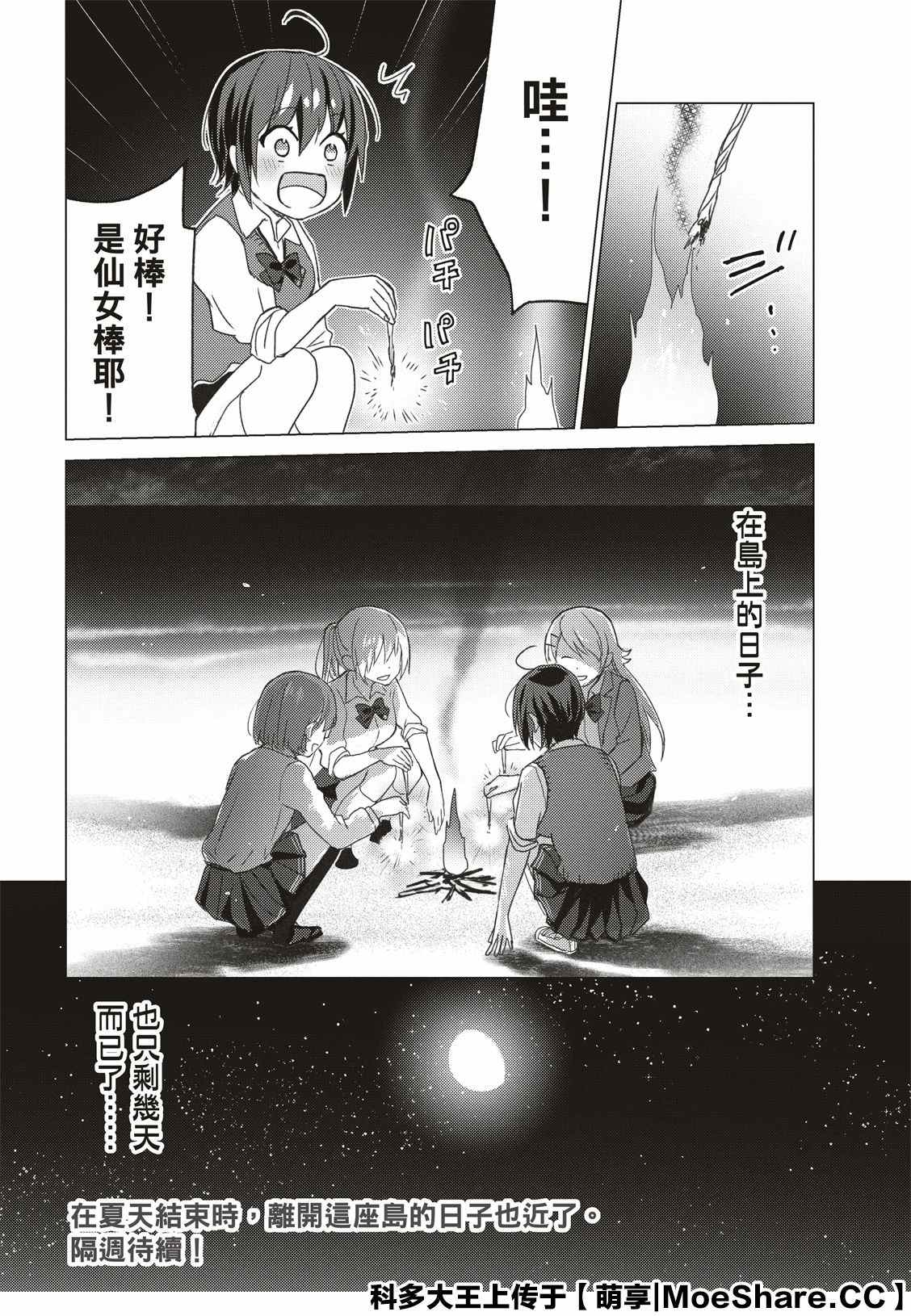 《你遭难了吗？》漫画最新章节第93话免费下拉式在线观看章节第【10】张图片