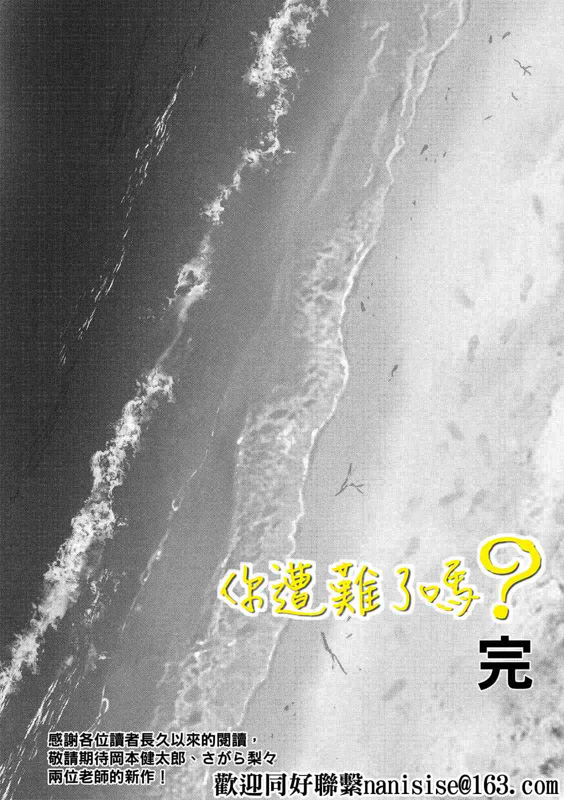 《你遭难了吗？》漫画最新章节第128话免费下拉式在线观看章节第【18】张图片