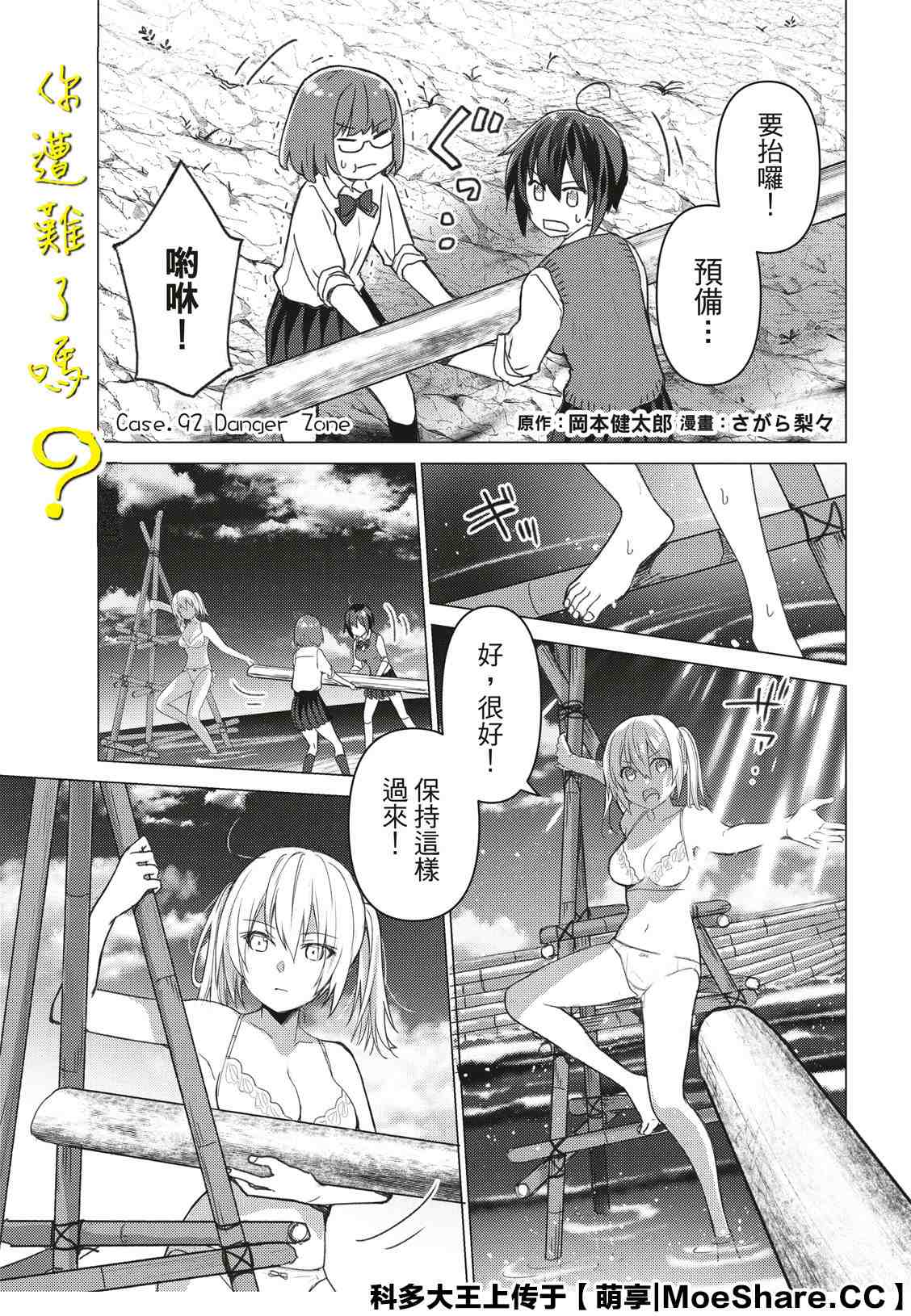 《你遭难了吗？》漫画最新章节第92话免费下拉式在线观看章节第【1】张图片