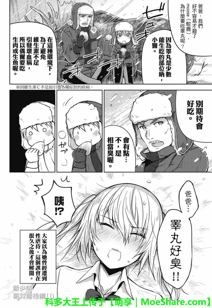 《你遭难了吗？》漫画最新章节第5话免费下拉式在线观看章节第【10】张图片