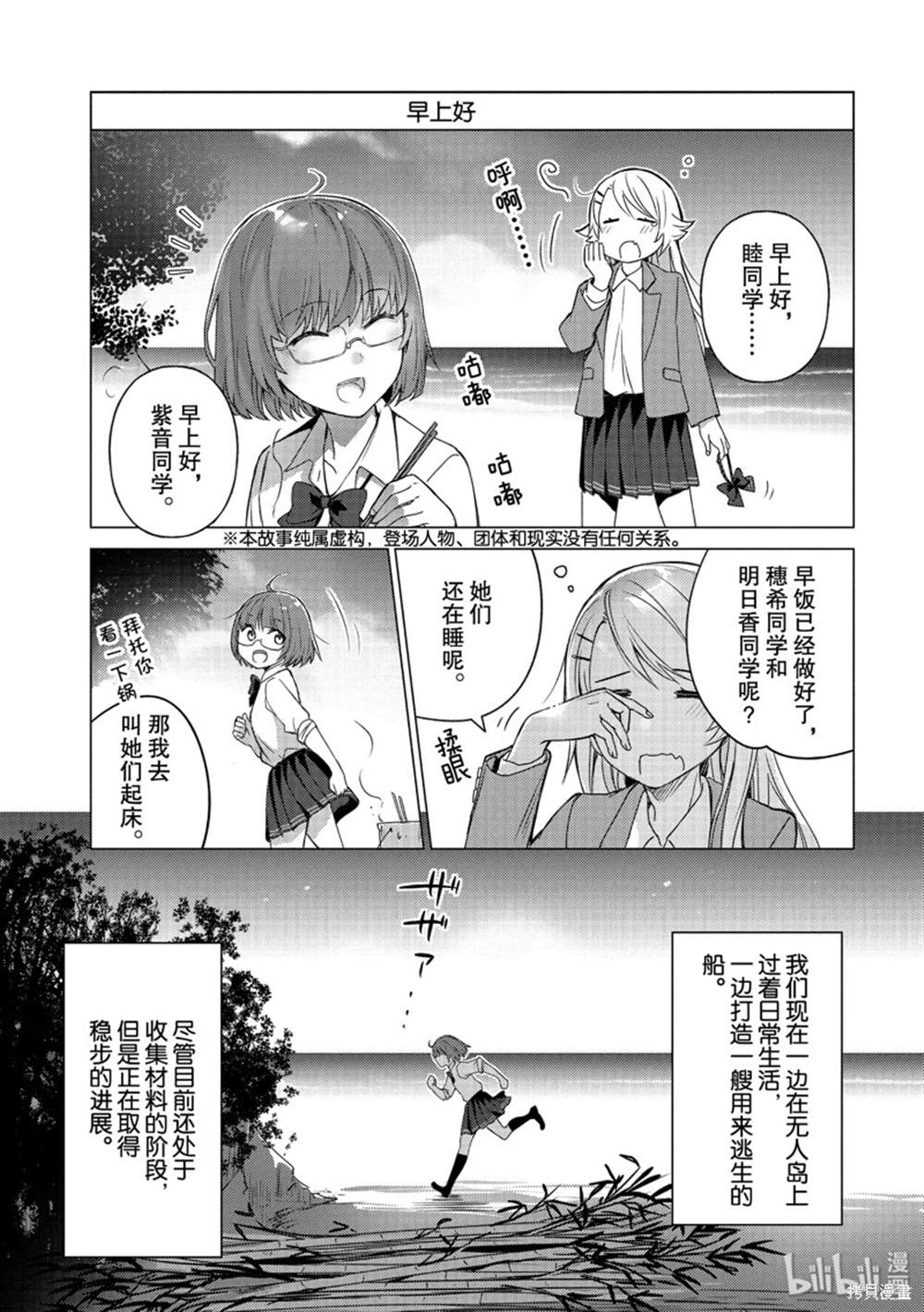 《你遭难了吗？》漫画最新章节第81话免费下拉式在线观看章节第【2】张图片