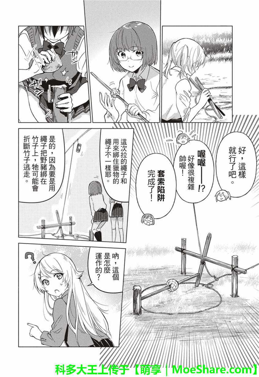 《你遭难了吗？》漫画最新章节第33话免费下拉式在线观看章节第【6】张图片